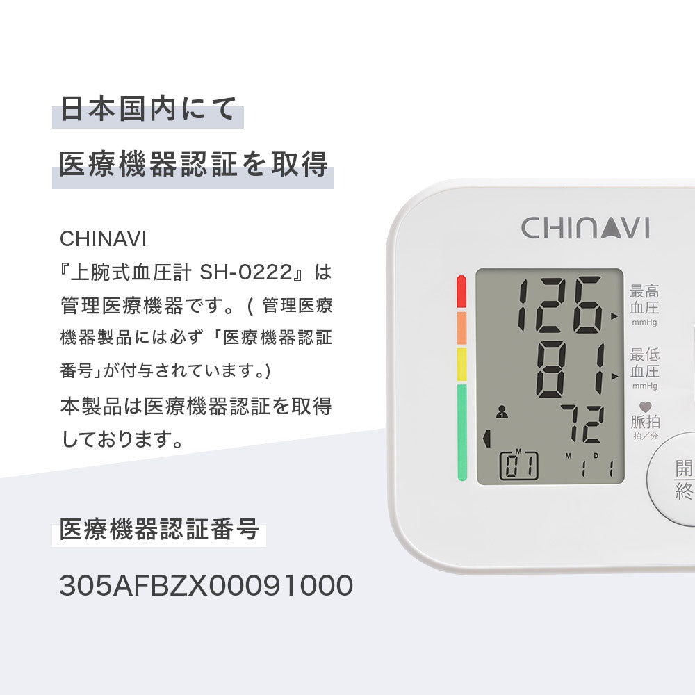 CHINAVI 医療機器認証 血圧計 上腕式 正確 簡単 測定 小型 携帯 電池式