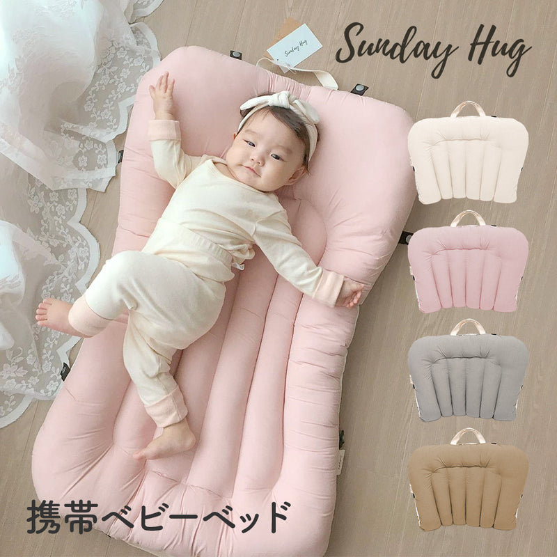 サンデーハグ Sunday Hug 携帯ベビーベッド 折り畳み 新生児～24ヶ月 洗濯機で洗える 赤ちゃん用マットレス – ちゃいなび Online  Shop