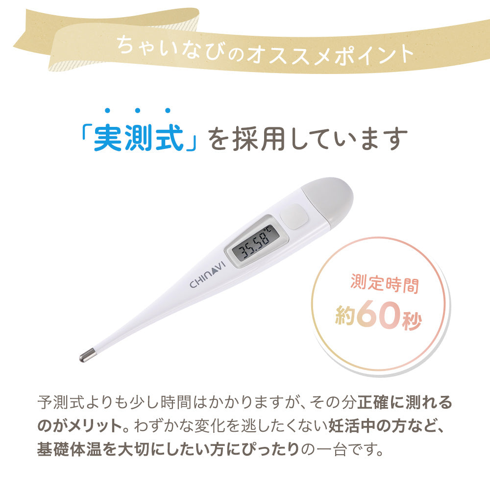 婦人電子体温計 – ちゃいなび Online Shop