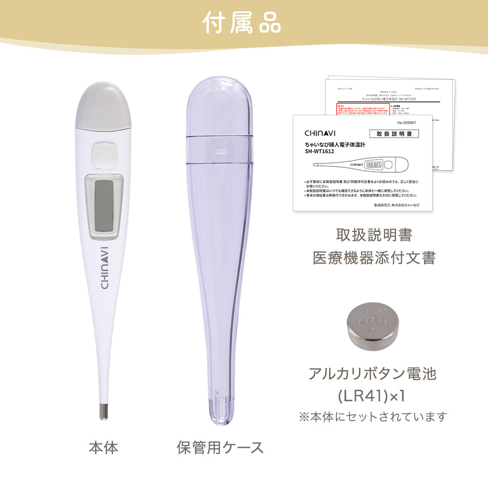 婦人電子体温計 – ちゃいなび Online Shop