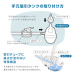 鼻水吸引器 スルルーノ 手元吸引タンク  HY-7035-16