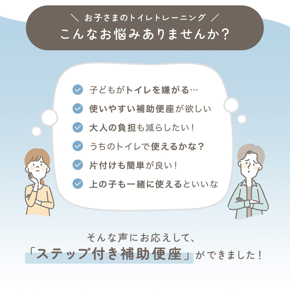 折りたためる！おしっこガード、高さ調節機能付き幼児用ステップ付き