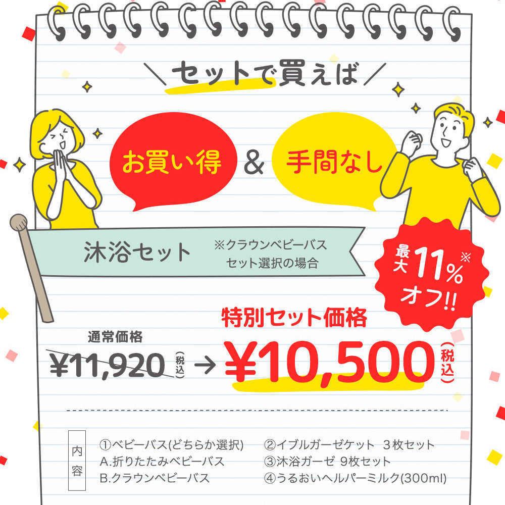 沐浴セット 折りたたみベビーバス付き 02
