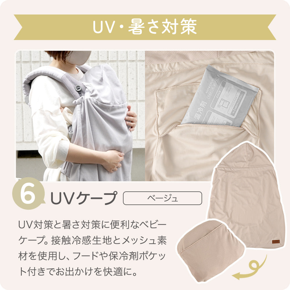おでかけデビューセット 05