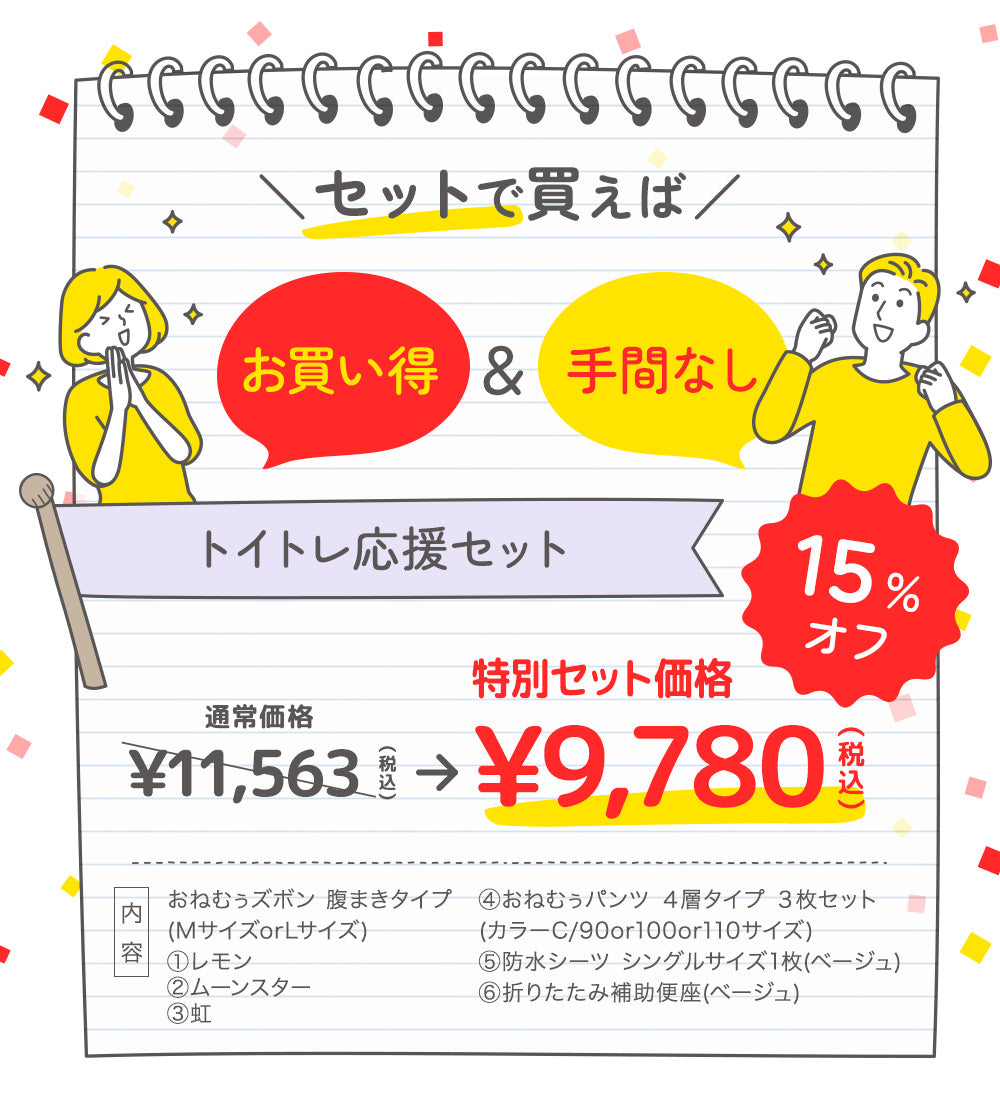 トイトレ応援セット 02