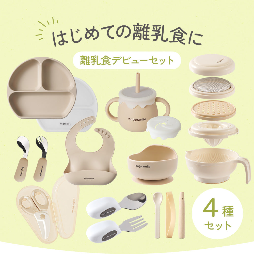 離乳食デビューセット 01