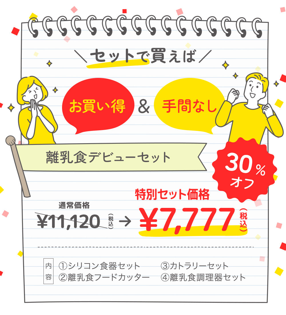 離乳食デビューセット 02
