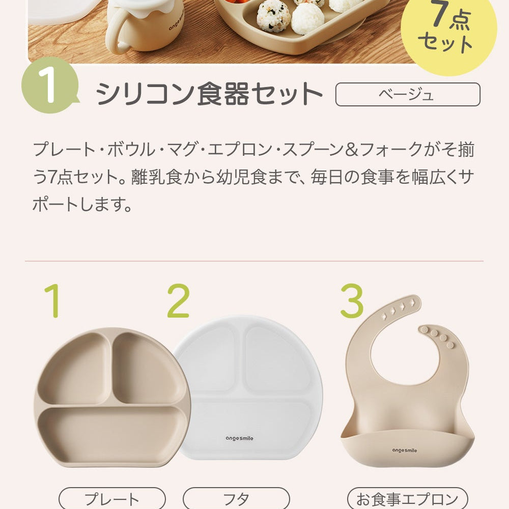 離乳食デビューセット 03