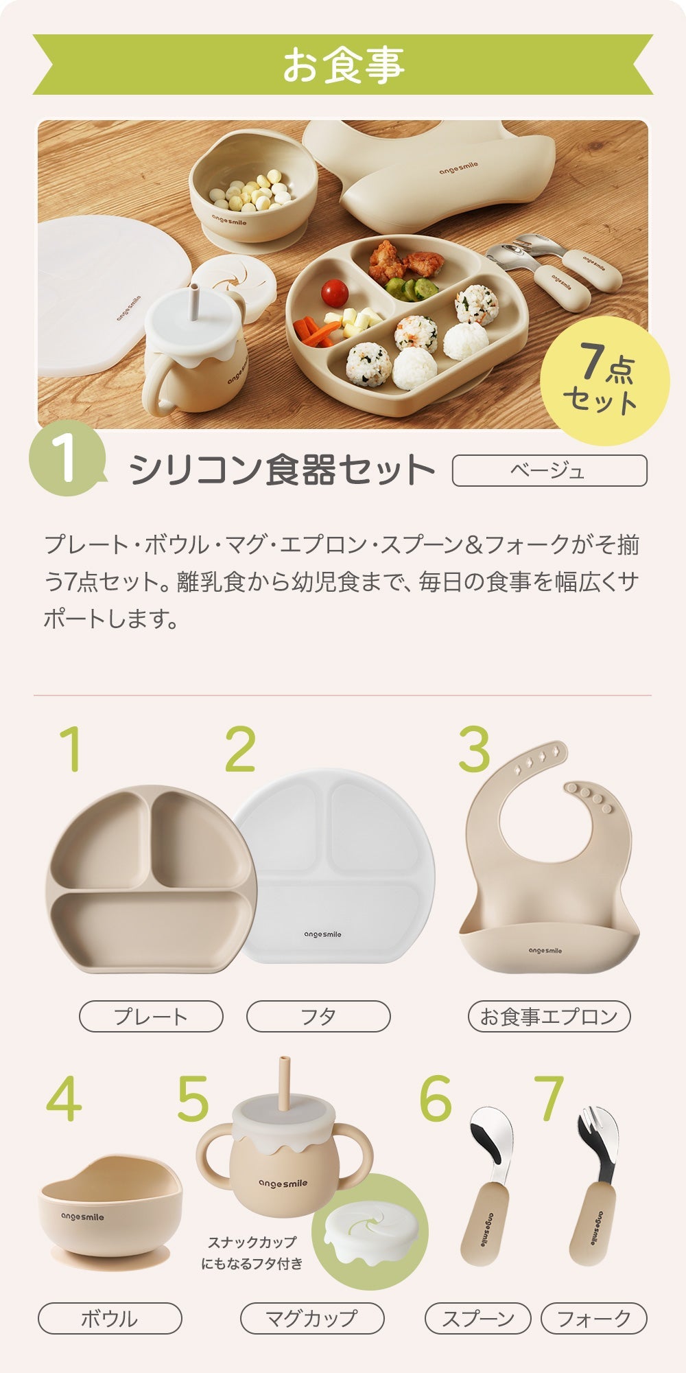離乳食デビューセット 03