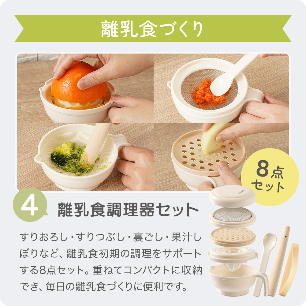 離乳食デビューセット 06