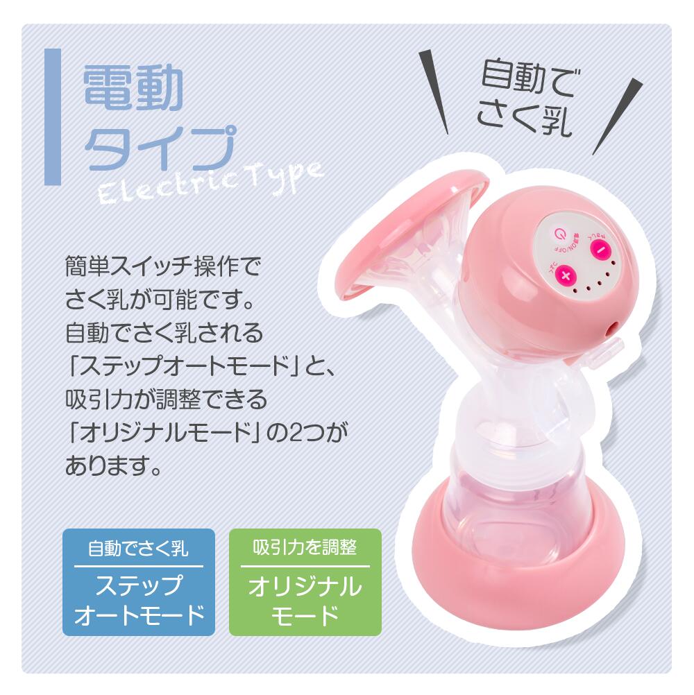 電動タイプの特徴