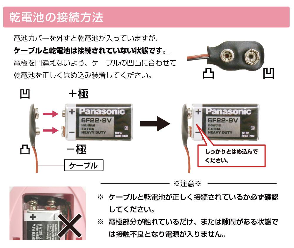 乾電池の接続方法