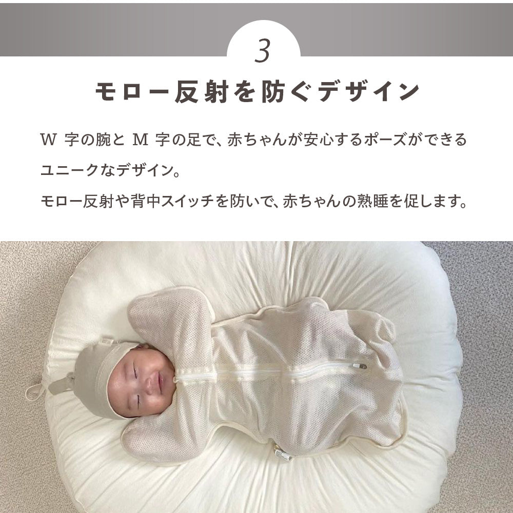 モロー反射を防ぐデザイン
