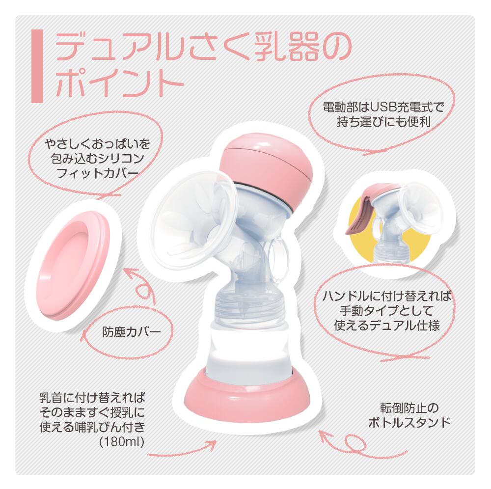 デュアル搾乳機のポイント