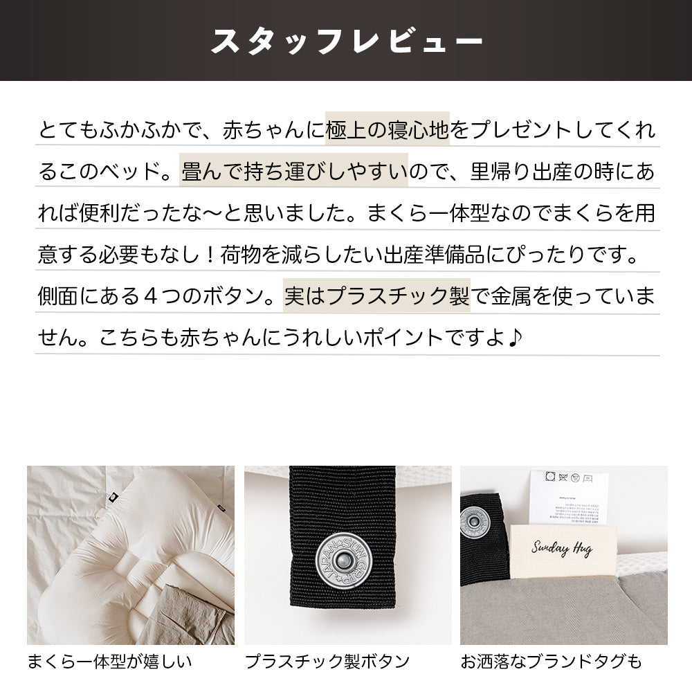 スタッフレビュー　赤ちゃんに極上の寝心地をプレゼントしてくれるベッド