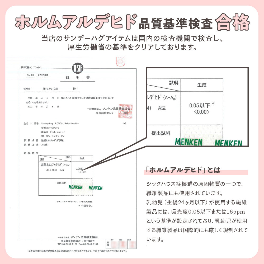 ホルムアルデヒド品質基準検査合格