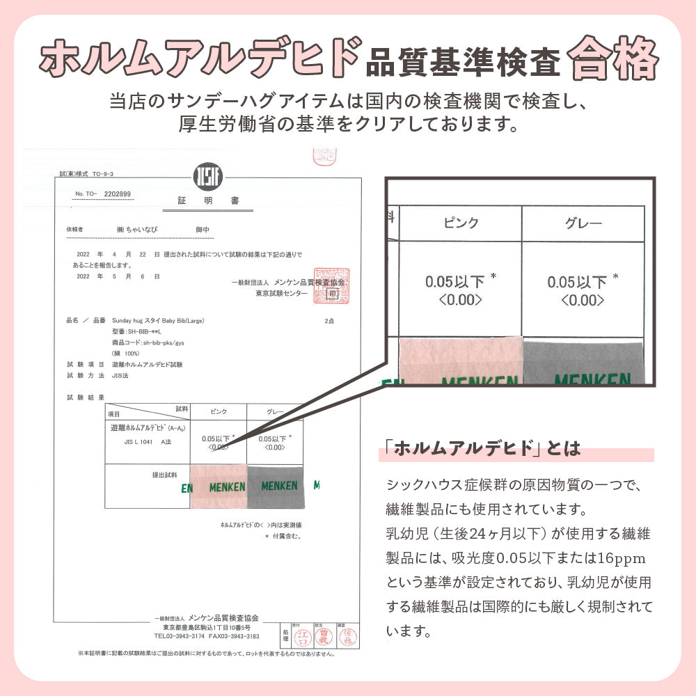 ホルムアルデヒド品質基準検査合格