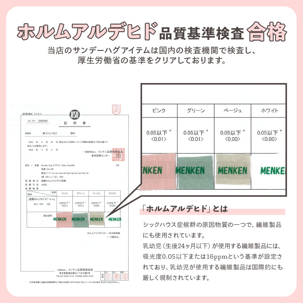 ホルムアルデヒド品質基準検査合格