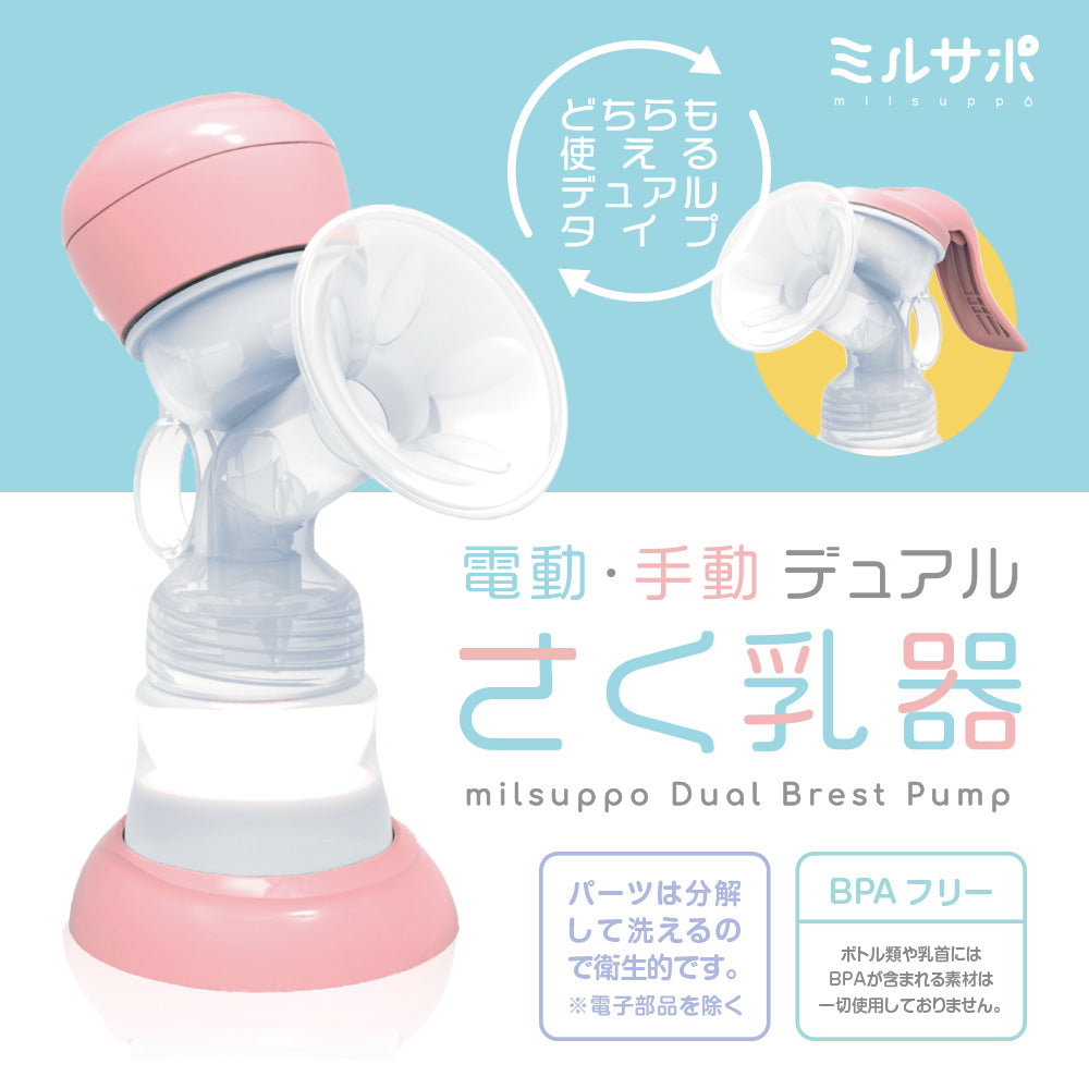 電動手動どちらでも使える搾乳機