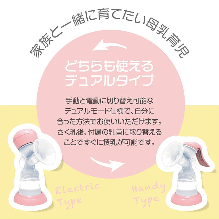 電動手動どちらにも使えるデュアルタイプ搾乳器