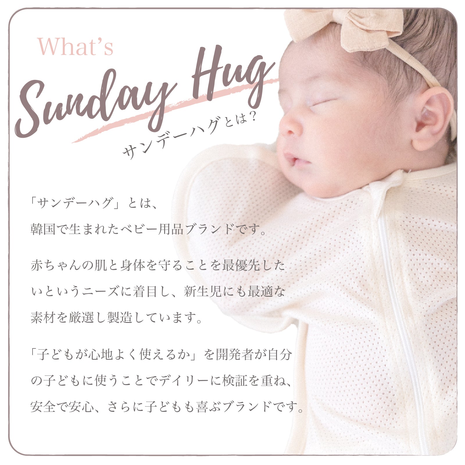 サンデーハグ Sunday Hug スワドル 3サイズ 4カラー モロー反射防止