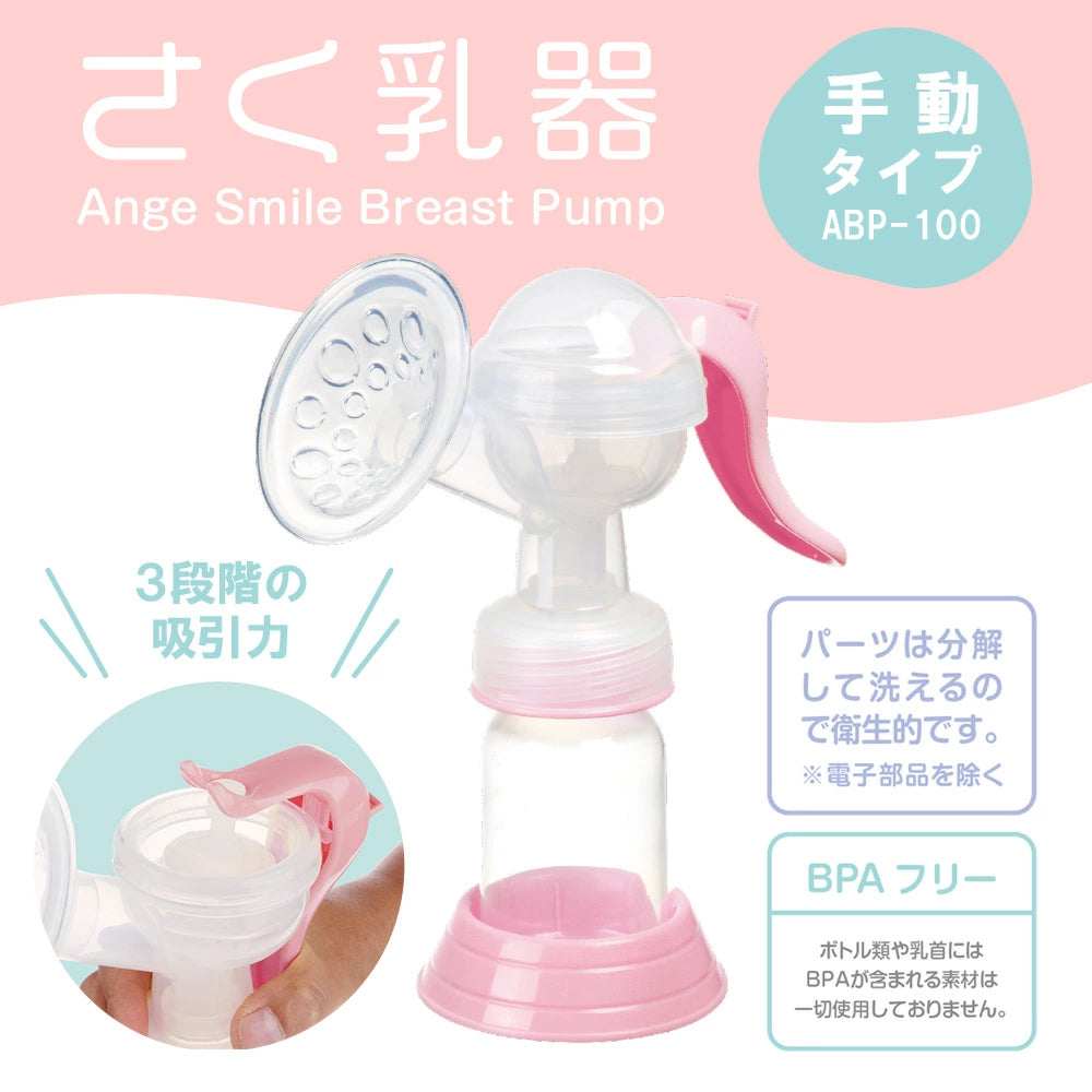 アンジュスマイル 手動搾乳器 ABP-100 訳ありアウトレット 片手