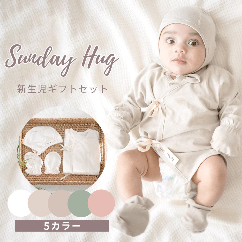 サンデーハグ Sunday Hug コンビ肌着4点セット ( 月齢 1ヶ月〜 3か月